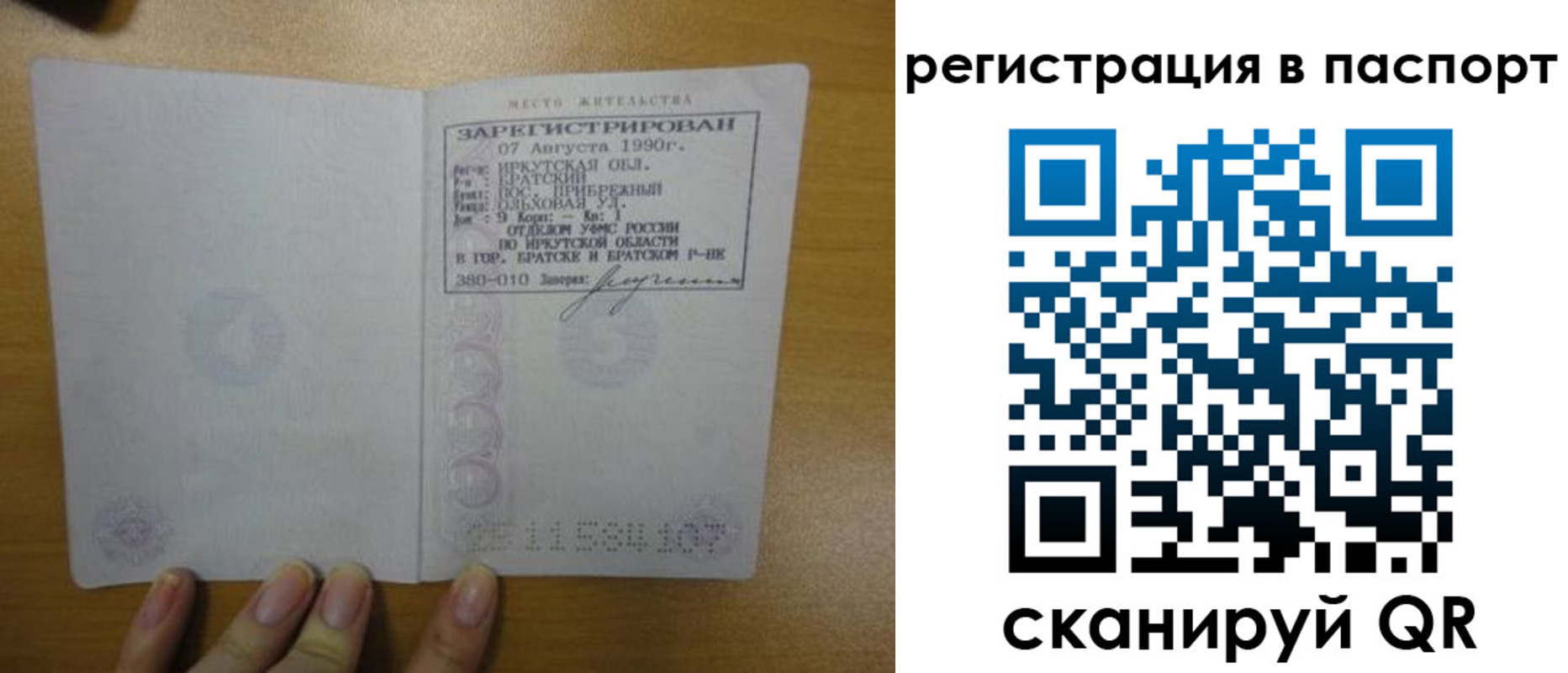 временная регистрация купить в Ленинградской области