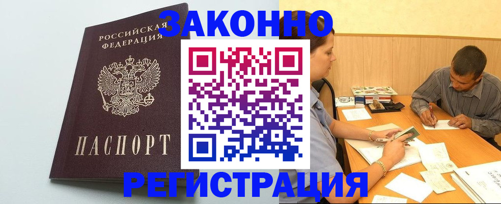 прописка регистрация в Ленинградской области