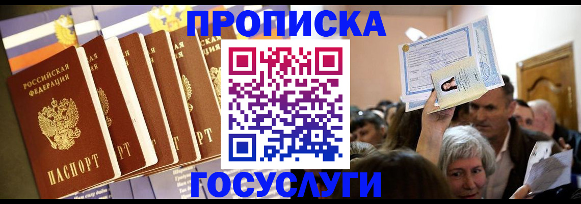 прописка паспорт в Ленинградской области