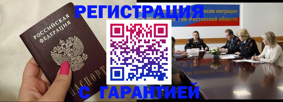 прописка в Ленинградской области